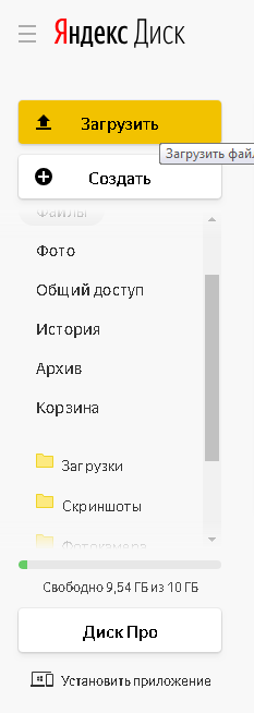 Яндекс Диск